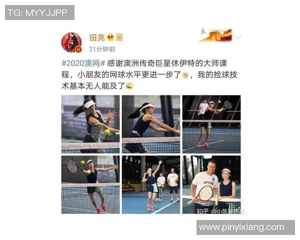 黄磊亲述网球之道:从爱好到专业的成长与心得分享 黄磊亲述网球之道:从爱好到专业的成长与心得分享